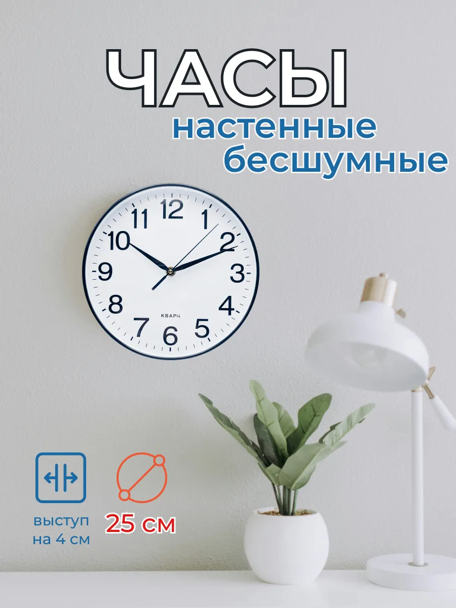 Часы настенные бесшумные