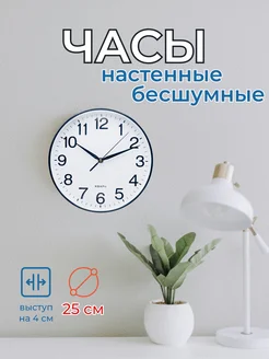 Часы настенные бесшумные 280576607 купить за 554 ₽ в интернет-магазине Wildberries