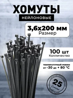 Хомут нейлоновый 3,6х200, черный SBE-CT-36-200-b
