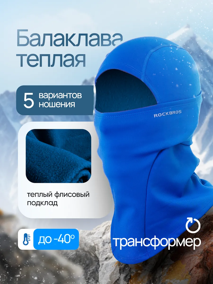 Подшлемник балаклава флисовый Balaclava Pro синий