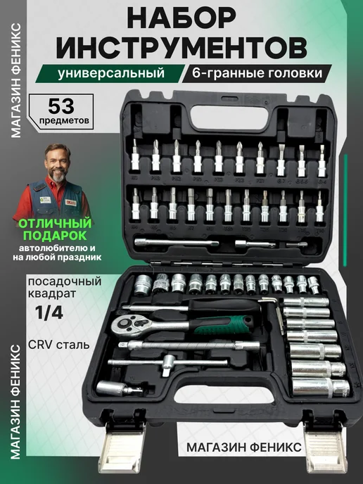 Набор инструментов 53 предметов, вариант
