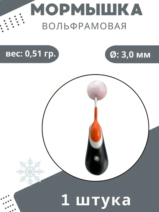 DS Fishing Мормышки для зимней рыбалки 0,51 гр. 1шт, 0,51 г, 1 шт