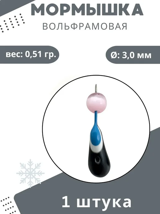 DS Fishing Мормышки для зимней рыбалки 0,51 гр. 1шт, 0,51 г, 1 шт