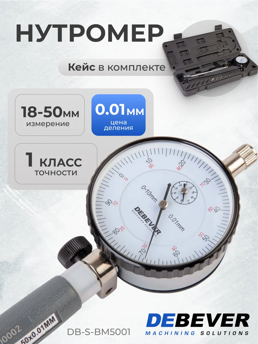 Нутромер индикаторного типа. Нутромер wiederkraft индикаторный, 18-50 мм, 0.01 мм wdk-mb5001. нутромер wiederkraft индикаторный, 50-160 мм, 0.01 мм wdk-mb16001. нутромер индикаторный 18-50. индикаторный нутромер debever 18-50 мм.