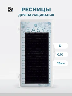 Ресницы для наращивания Easy 20 линий D, 0.10, 13 мм