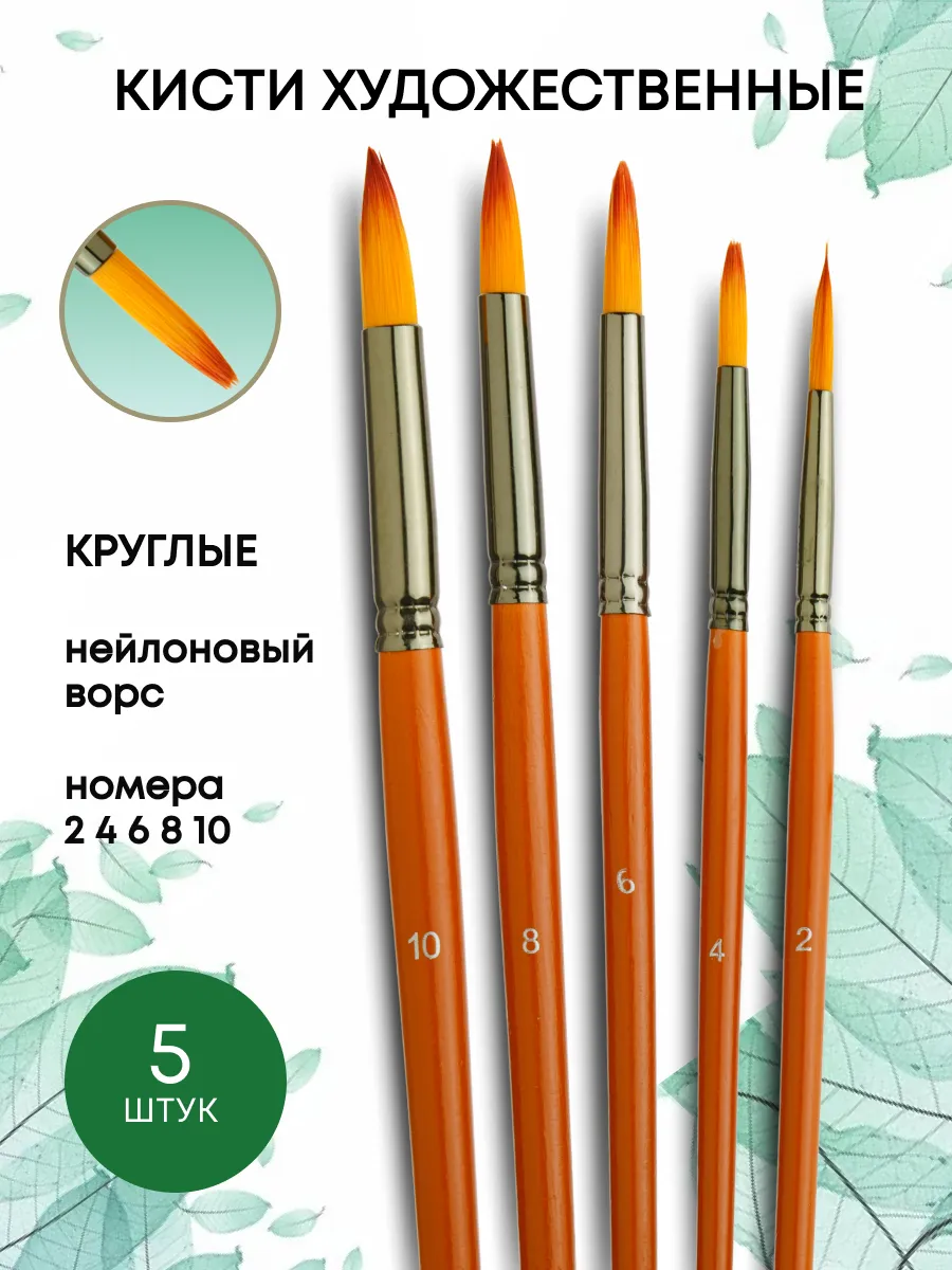Кисти для рисования набор...