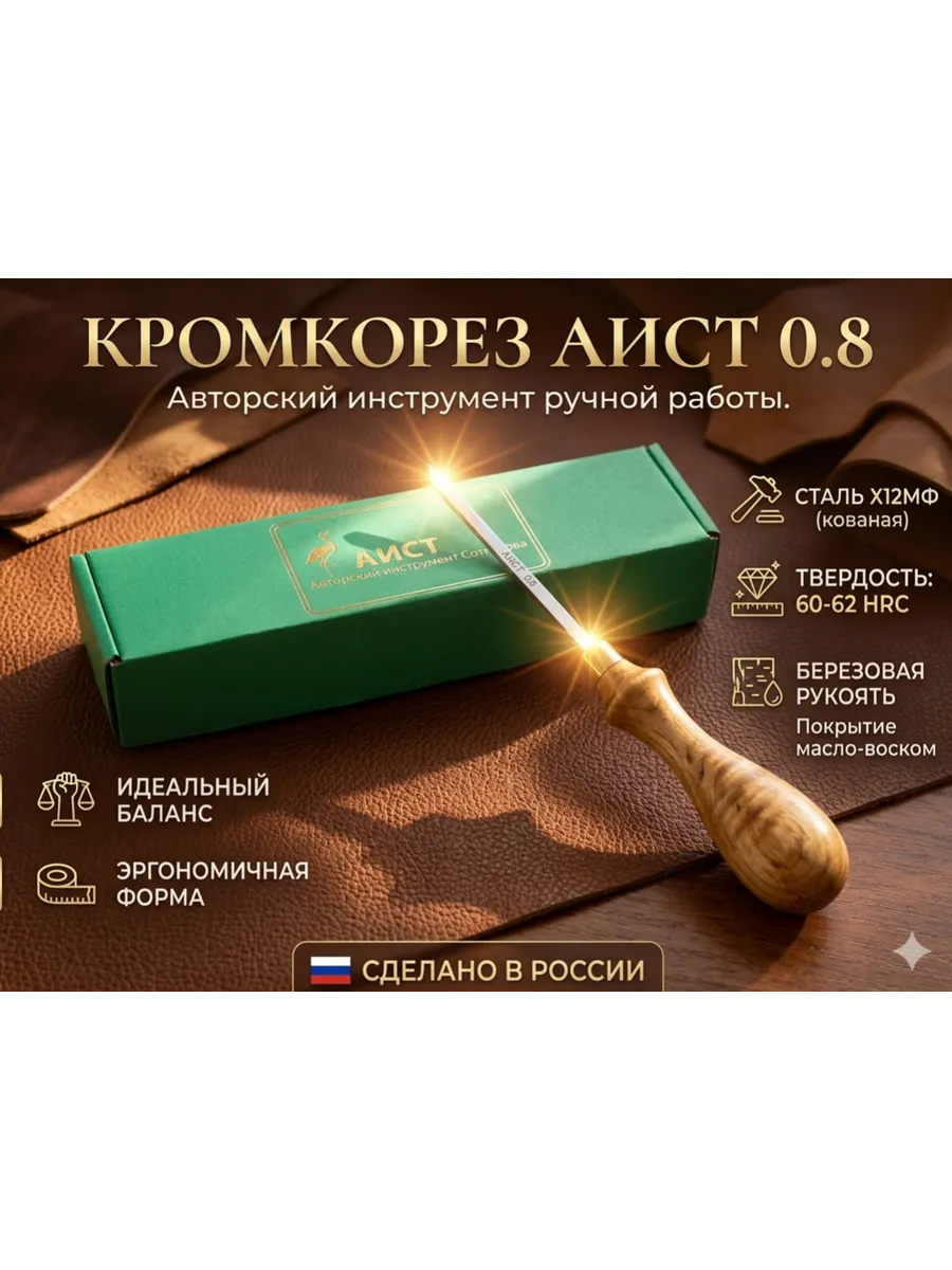 Кромкорез