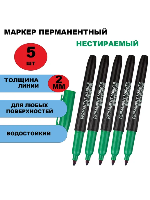 Attache Economy Перманентный маркер красный для рисования набор 12 шт, зеленый, 5 шт