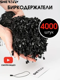 Биркодержатели веревочные 4000 штук