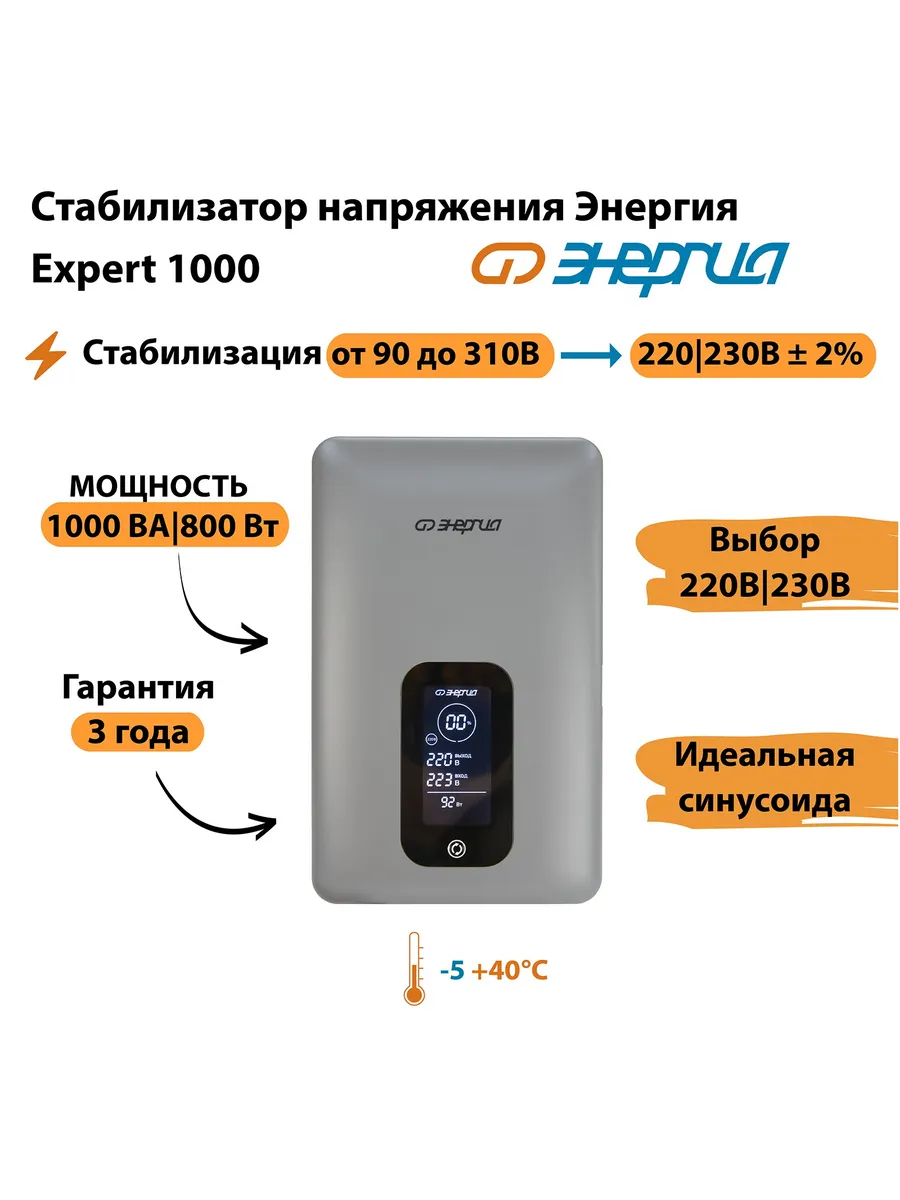Инверторный cтабилизатор напряжения Expert 1000