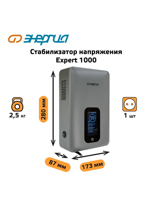 Энергия Инверторный cтабилизатор напряжения Expert 1000, вариант, фото 2
