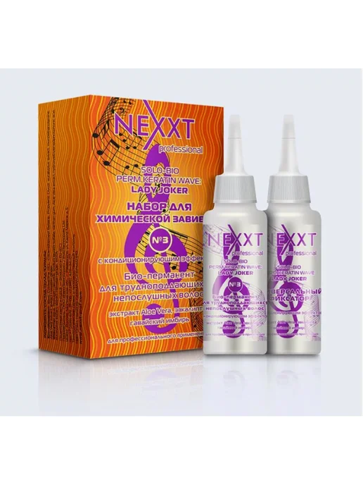 NEXXT Professional Набор для химической завивки волос 3 для непослушных волос, 220 мл
