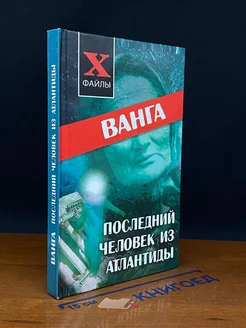 Ванга