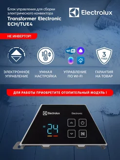 Блок управления Transformer Electronic ECH TUE4