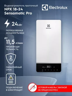 Водонагреватель проточный NPX 18-24 Sensomatic Pro