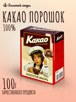 Какао порошок натуральный 100г