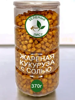 Кукуруза жареная с солью