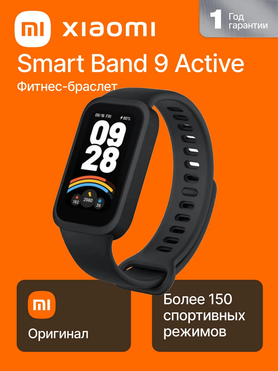 Фитнес браслет Smart Band 9 Active