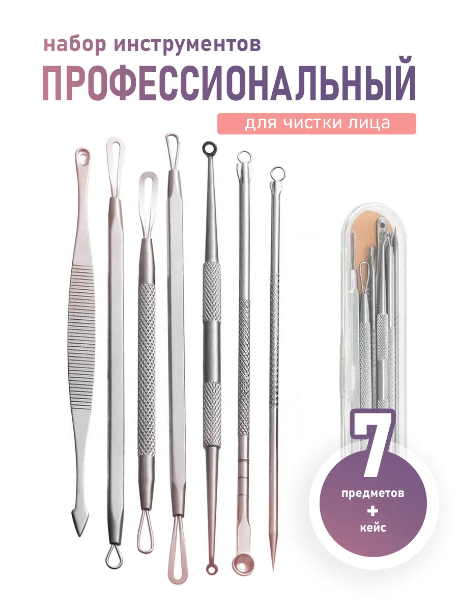 Набор для чистки лица из 7 пред.