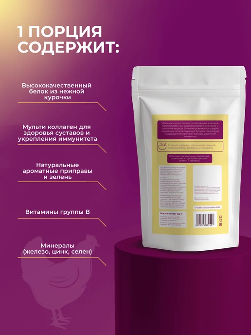 БУЛЬОНОМАНИЯ Костный бульон куриный для суставов и связок ароматный 150г, 150 г, фото 2