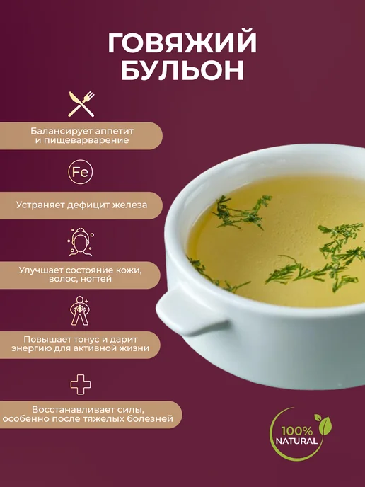 БУЛЬОНОМАНИЯ Костный бульон говяжий для суставов и связок ароматный 150г, 150 г, фото 3