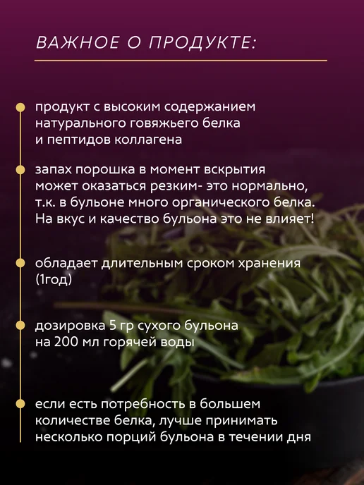 БУЛЬОНОМАНИЯ Костный бульон говяжий для суставов и связок ароматный 150г, 150 г, фото 4