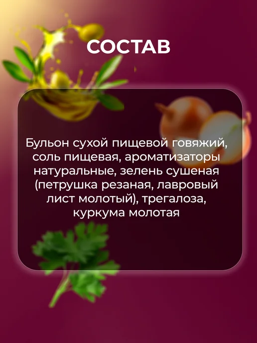 БУЛЬОНОМАНИЯ Костный бульон говяжий для суставов и связок ароматный 150г, 150 г, фото 7