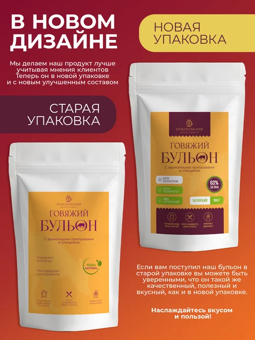 БУЛЬОНОМАНИЯ Костный бульон говяжий для суставов и связок ароматный 150г, 150 г, фото 8