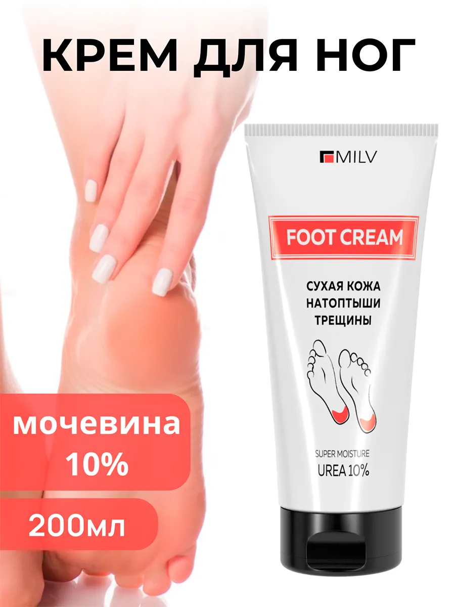 Крем для ног с мочевиной