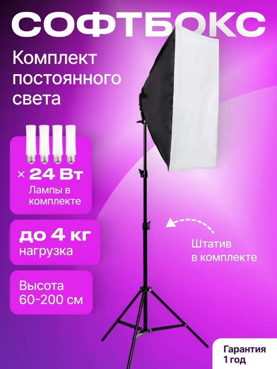 Софтбокс на штативе...
