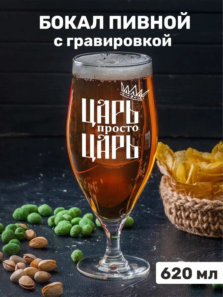 Бокал для пива с...