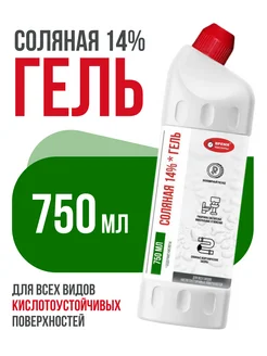 Соляная 14%, Гель 750мл