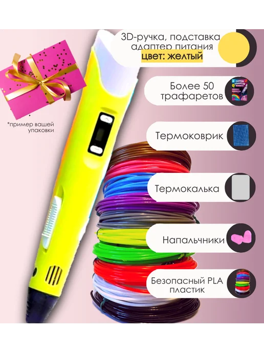 Нет бренда Мощная 3Д ручка полный набор + подарки (желтая) 3DPEN-3, желтый, фото 2