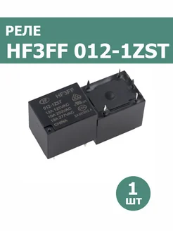 Реле HF3FF 012-1ZST (1 шт) HONGFA 280604545 купить за 280 ₽ в интернет-магазине Wildberries