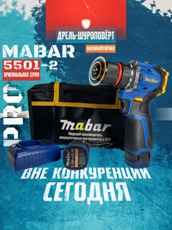 Шуруповерт Mabar 5501-2, оригинальная серия PRO