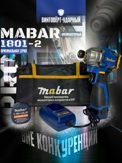 Винтоверт ударный Mabar 1801-2, оригинал, серия PRO