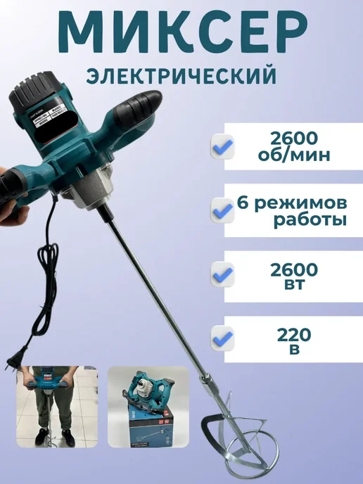 BOSCH Миксер строительный, ручной
