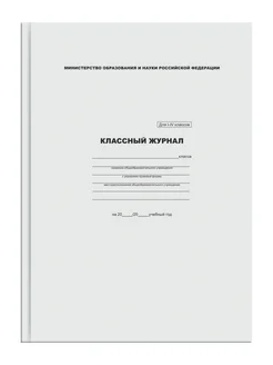 Классный журнал 1-4 классы