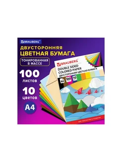 Цветная бумага А4 ТОНИРОВАННАЯ В МАССЕ, 100