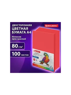 Бумага цветная, А4, 80 г,м2