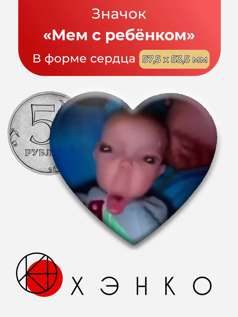 Мем с Ребенком