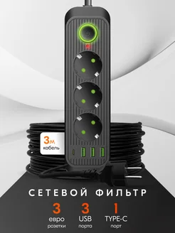 Сетевой фильтр 3 метра с USB New time 280618881 купить за 504 ₽ в интернет-магазине Wildberries