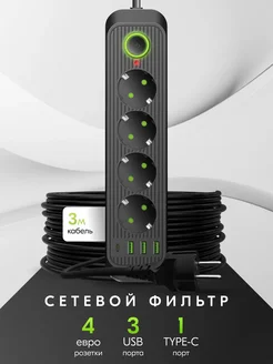 Сетевой фильтр 3 метра с USB New time 280619385 купить за 527 ₽ в интернет-магазине Wildberries