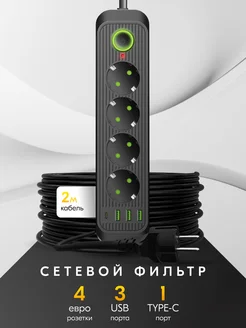 Сетевой фильтр 2 метра с USB New time 280620148 купить за 504 ₽ в интернет-магазине Wildberries