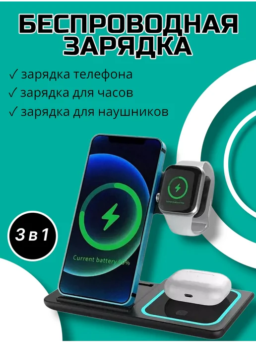 Беспроводная зарядка для Android iphone и часов 3 в 1, черный