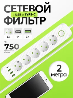 Сетевой фильтр 2 метра с USB New time 280620655 купить за 527 ₽ в интернет-магазине Wildberries