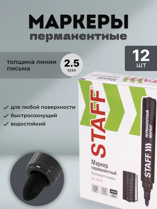 STAFF Маркер перманентный черный, черный