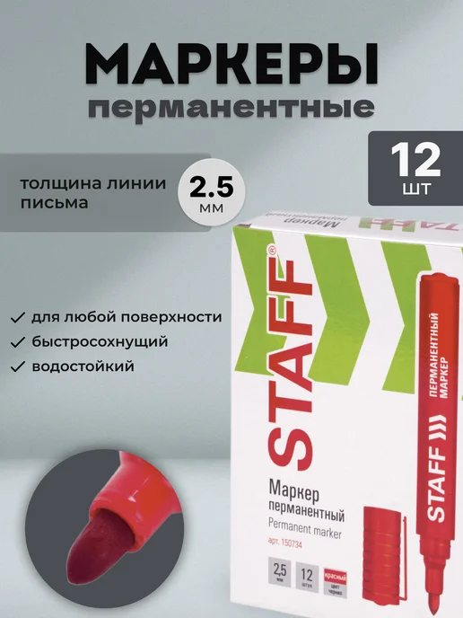 STAFF Маркер перманентный красный, красный