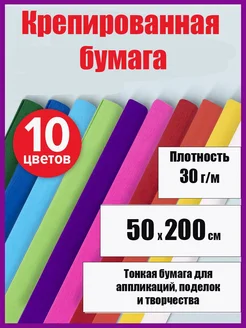 Бумага цветная гофрированная - Купить в интернет магазине WildBerries.Wildberries