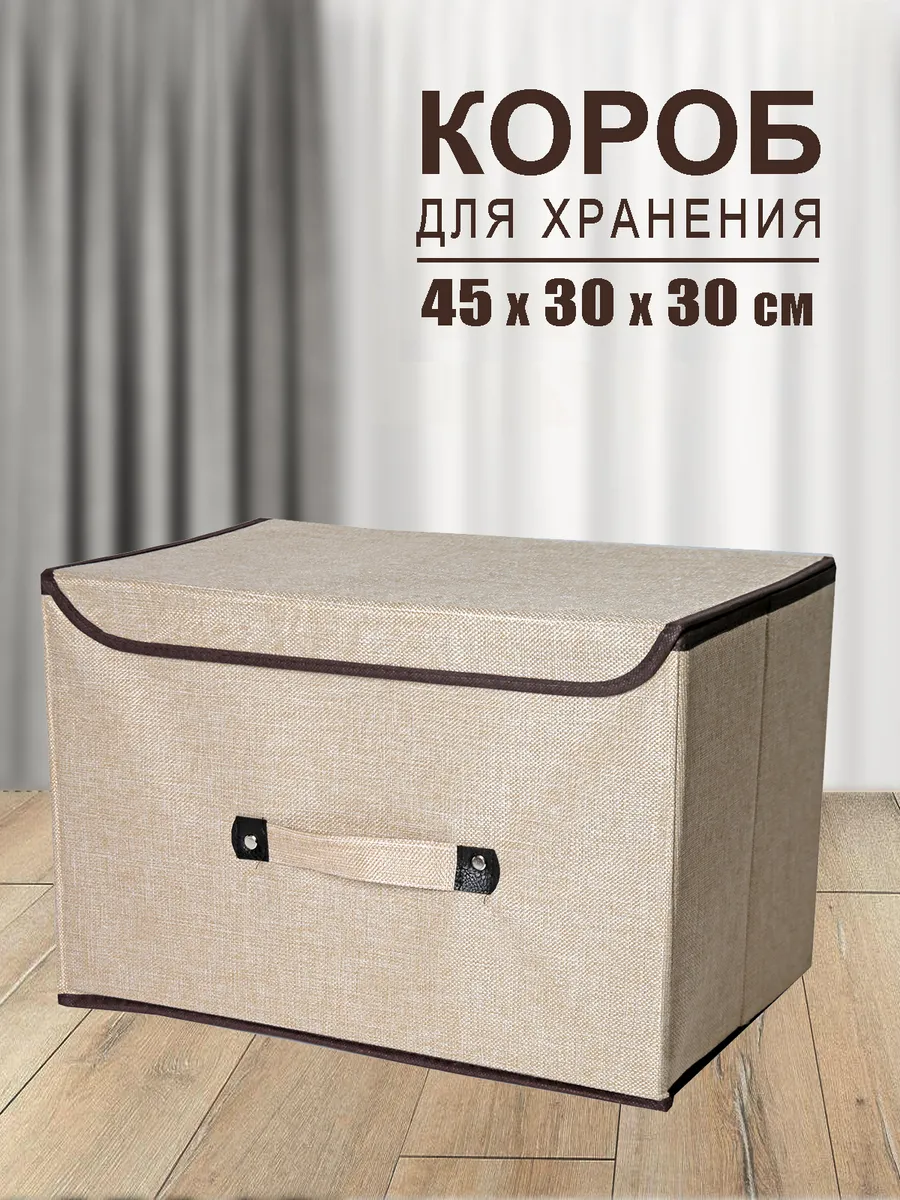 Коробки для хранения с крышкой